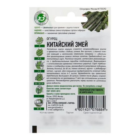 Seeds of the cucumber "Chinese snake", medium -late, bee -legged, 0.3 g Series Hit X3-3