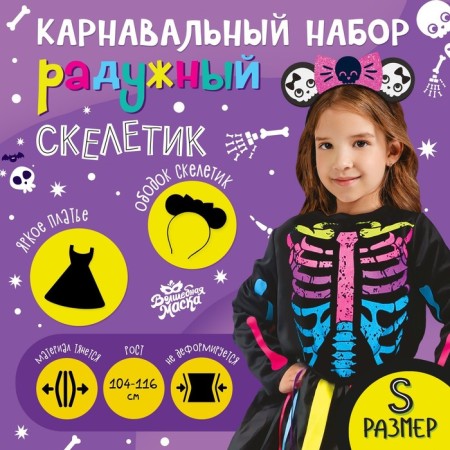 Carnival set "Rainbow skeleton", dress and rim, p. S.