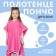 Poveris towel I am a “gnome”, pink color, size 24-32, 100 % cotton, 320 g/m2