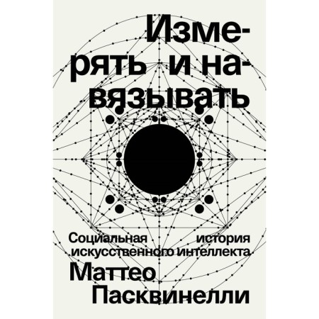 Measure and impose. Matteo Pasquinelli