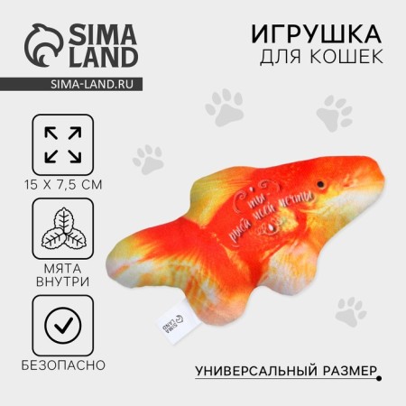 A toy for cats with mint "Golden Fish", 15.3 x 7.5 cm