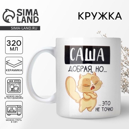 Mug "Good Sasha", 320 ml