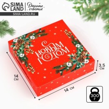 Folding box “Happy New Year!”, Branches, 14 x 14 x 3.5 cm, new year