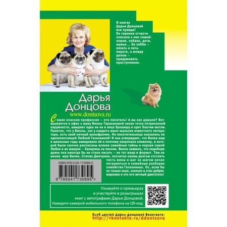 Вечный двигатель маразма. Донцова Д.А.-1