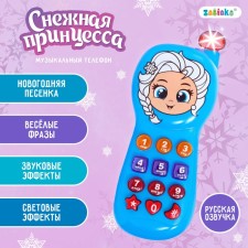 Musical phone 