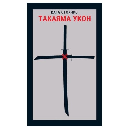 TUMEMA UKON. Otochiko K.