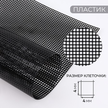 Canvas for embroidery No. 5, plastic, 60 × 42 cm, black color