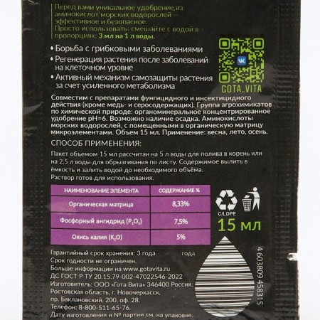 Fertilizer supercontaceterate Gota vita, protection against diseases, "drop of life", Sasha, 15 ml-1