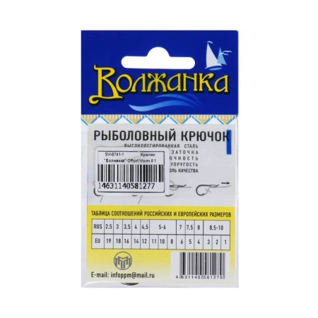 Hooks "Volzhanka", series Offseet Worm, No. 1, 5 pcs.-2