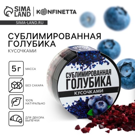 Berry sublimeed by slices "blue" for cupcakes, chocolate, 5 g.
