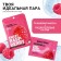 Patches for the area around the eyes of Sweet Raspberry, 1 pair, hydrogel with collagen and raspberry extract, Pico Mico