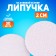 Velcro on a glue basis "Circle", set of 30 pcs., Size 1 pcs: 2 cm