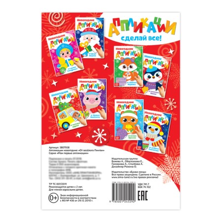 New Year's applications "From Funny Pengui", 20 pages-3