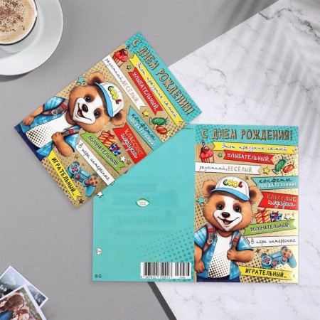 Birthday card!" Bear, Congo, embossing, 12.5x19.4 cm