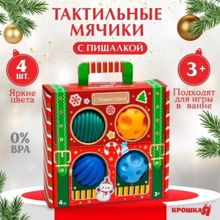 Gift set of developing tactile balls “Magic Suitcase”, 4 pcs., New Year's gift packaging, crumb me
