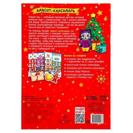 A book with stickers "Advent calendar. 31 days before the New Year ”, 24 pp., A4 format-5
