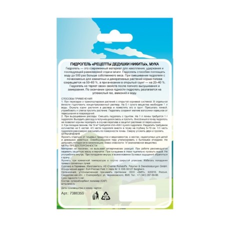 Гидрогель "Рецепты Дедушки Никиты", мука, 100 г-3