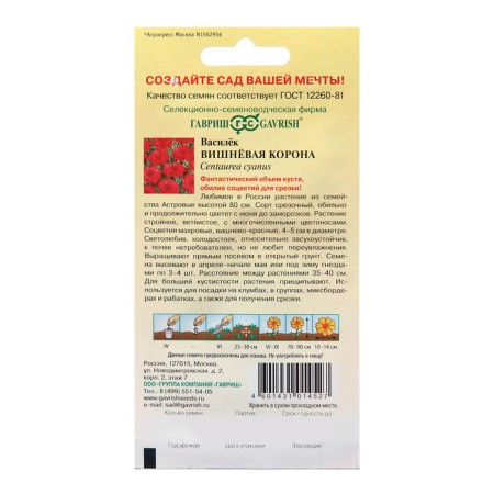 Vasilen seeds "Cherry Crown", 0.2 g-1
