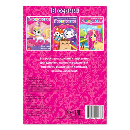 Coloring "Cute pets", A5, 12 p.-2