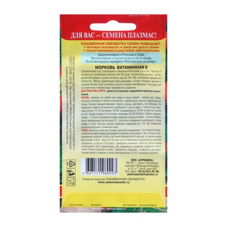 Carrots "Vitamin", 2 g-1