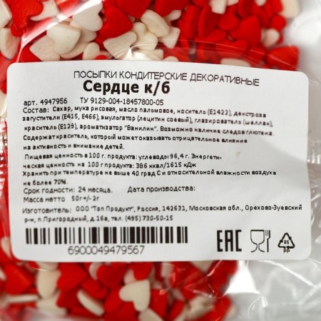 Confectionery Sprinking "Heart", K/B, 50 g-2