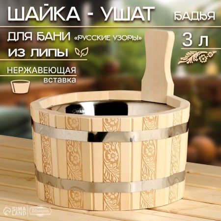 Gang for a bathhouse, 3 l, "Russian patterns", with a stainless insert-1