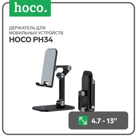 Holder for mobile devices Hoco PH34, for diagonal 4.7-13 ", black
