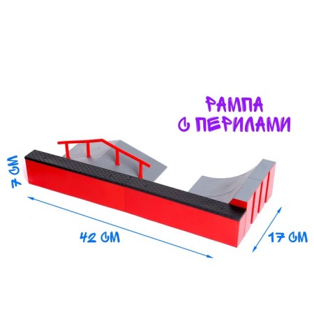 Skate Park "Ramfa with railings", with a finger skate, mix-1