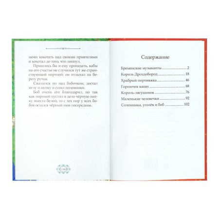 The book in solid binding “Fairy Tales of the Grimm Brothers”, 112 p.-1