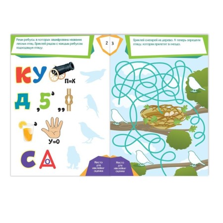 Stickers "Puzzles. Forest residents ”, 12 p.-1