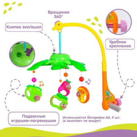 Мобиль музыкальный «Фрукты», работает от батареек-1