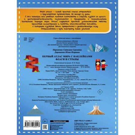 Flags and countries. The first atlas of the world with stickers. Piroshcher S. S.-1