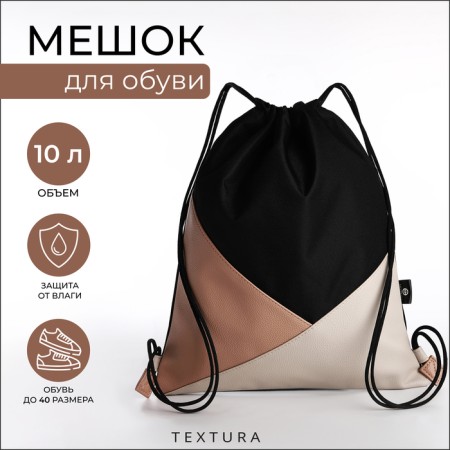 Shoe bag on the lace, Textura, black/beige color