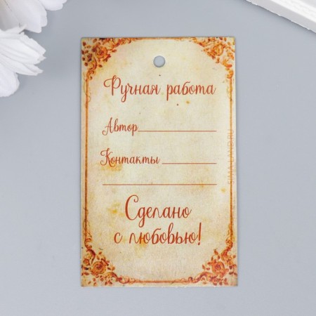Tipple "Handmade" 5x8 cm