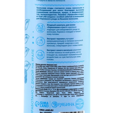 Hair shampoo with blueberry and cornflower extract, fortification and height, 410 ml, Ural Lab-6