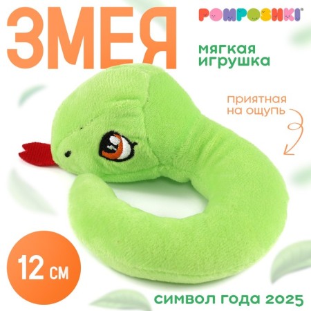Pomposhki soft toy snake is small, green