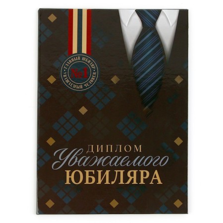 Diploma "Dear Jubilee", A5, 21 x 15 cm.-1