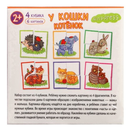 Smart cubes "At the cat kitten", in the tradel, 4 pieces-2