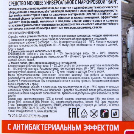 Universal detergent Rain, acid type concentrate, with antibacterial effect, 5 liters-1