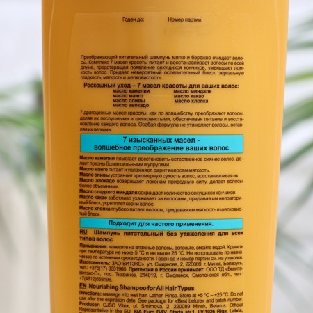 BitEx shampoo "luxurious care", nutritious, for all types of hair, 500 ml-1