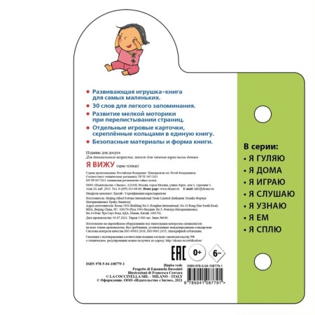 Book-toy for home and walks. I see-1