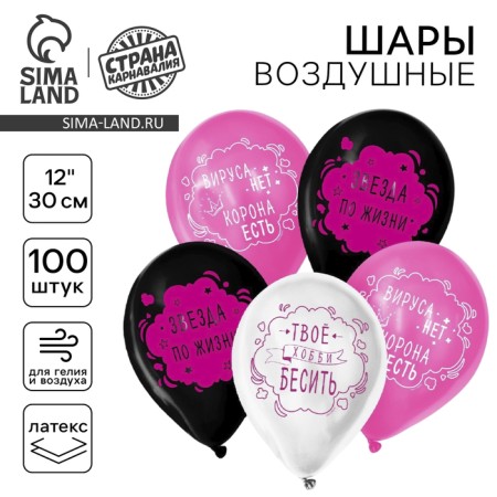 Shar Latex 12 "Happy Birthday. Girlfriend", 100 pcs.