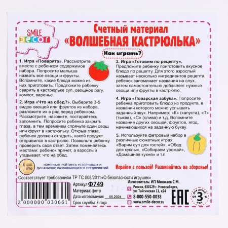Magic saucepan's counting material-8