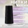 Threads 150ll, 500 m, black color No. 115