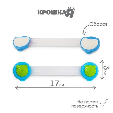 A set of locks for doors and boxes "Bear", universal, flexible, 2 pcs., Blue/green color, crumb I-2