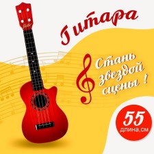 Musical guitar toy 