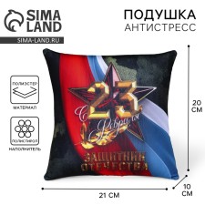 Antistress Pillow Decorative 