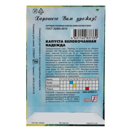 Cabbage seeds Belokochanna "Nadezhda", 1g-1