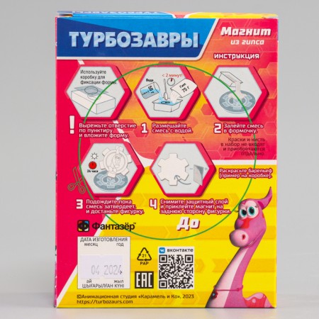 Magnet from gypsum "turbosaurus. Before"-6