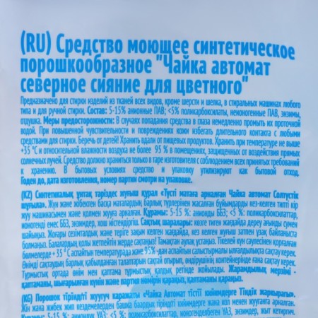 Powder for washing Seagull "Northern Lights", for colored linen, automatic, 5 kg-4